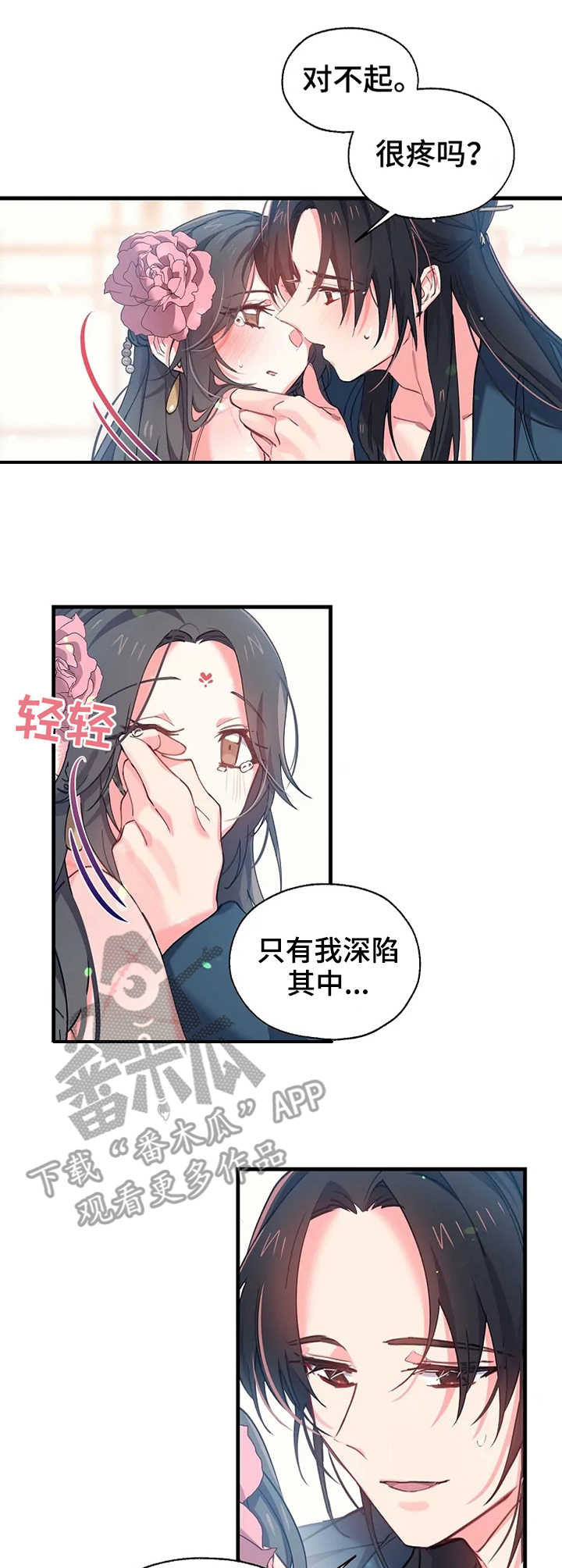 神女颂歌虐吗漫画,第12章：华丽的府邸2图