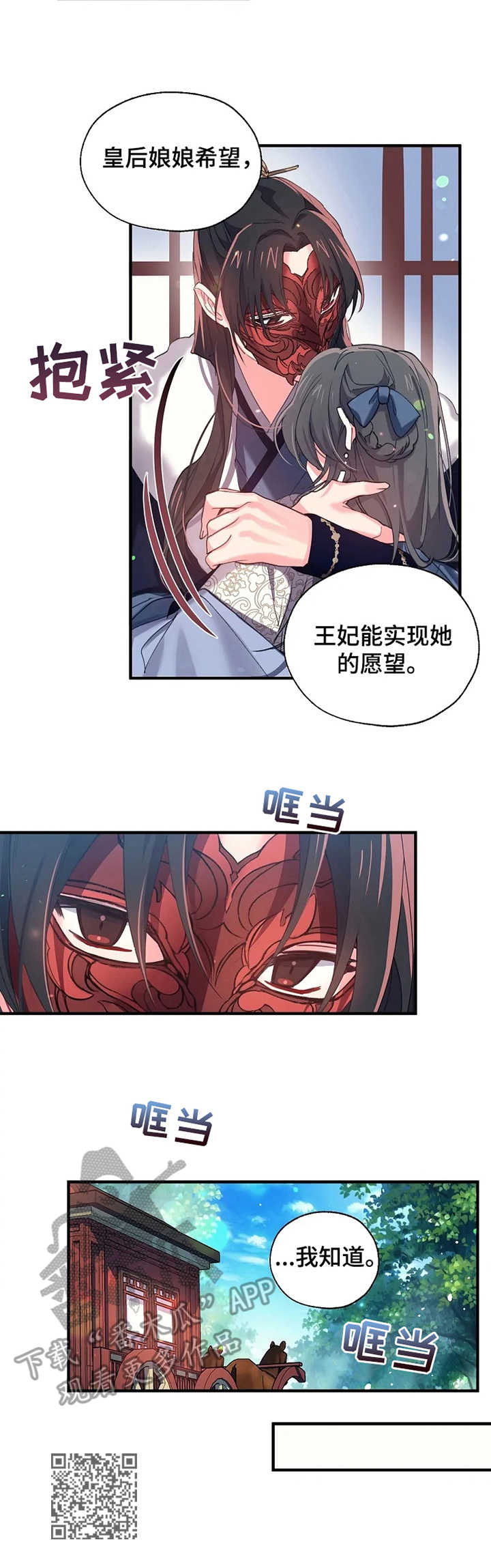 神女颂歌漫画解说漫画,第23章：召见2图