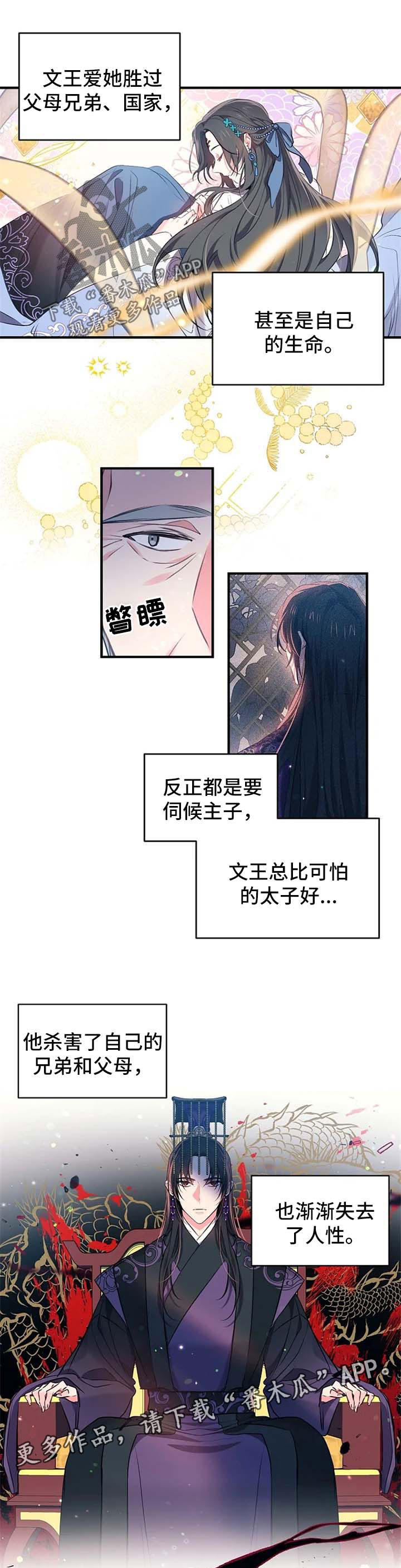 神女劈观二创漫画,第63章：可疑的客人1图