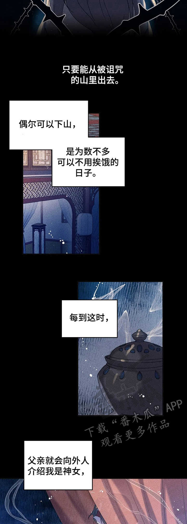 神女颂歌免费漫画下拉式全集漫画,第17章：初次的相遇1图