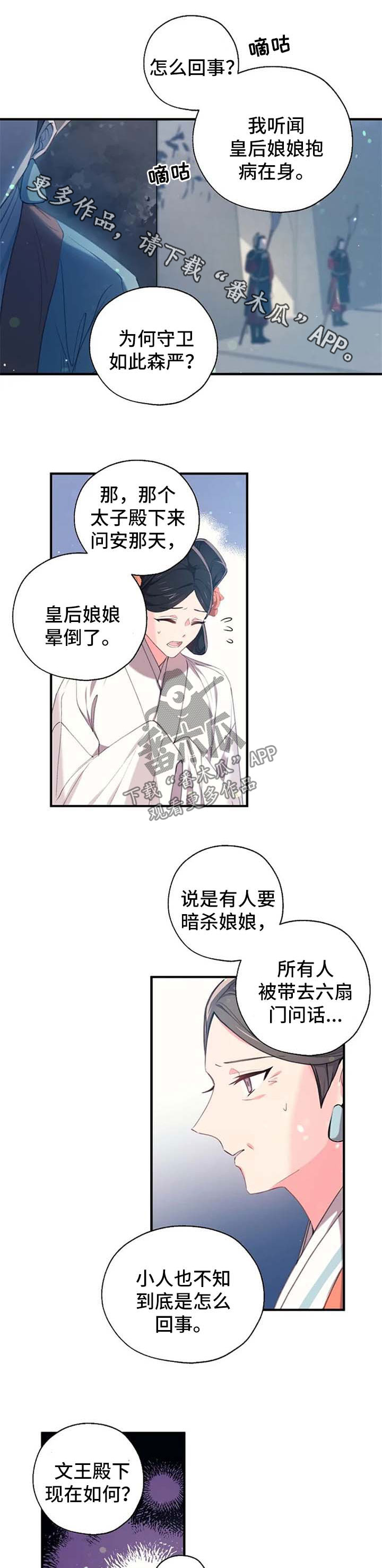 神女颂歌漫画,第59章：禁地1图