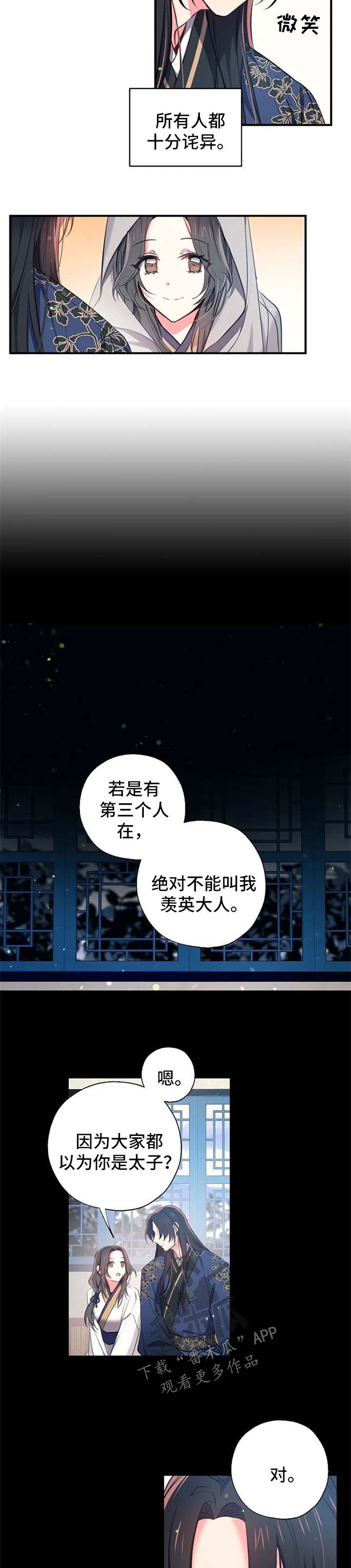 神女颂歌漫画在线观看漫画,第63章：可疑的客人2图