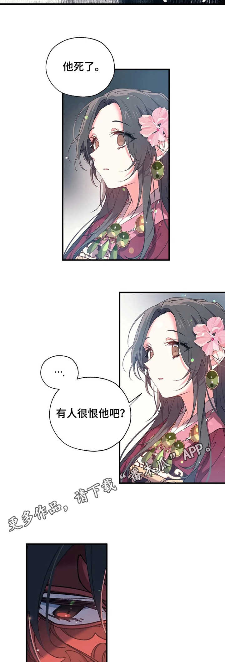 神女颂歌漫画,第21章：预见死亡1图