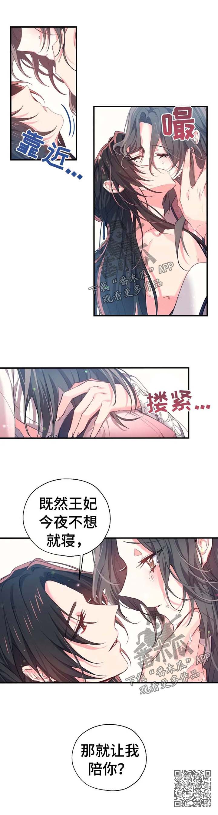 神女颂歌完整版漫画,第44章：不想就寝2图