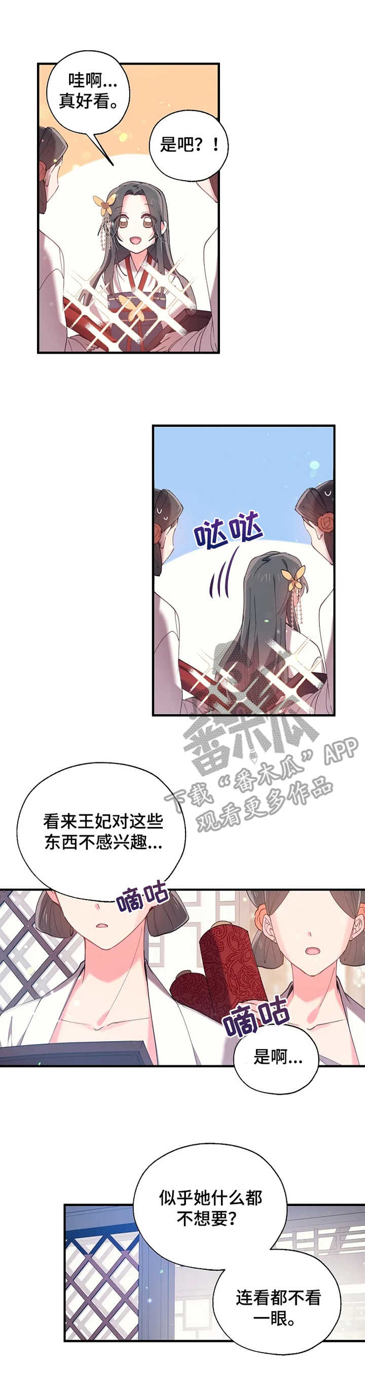 神女录漫画,第27章：吟唱2图