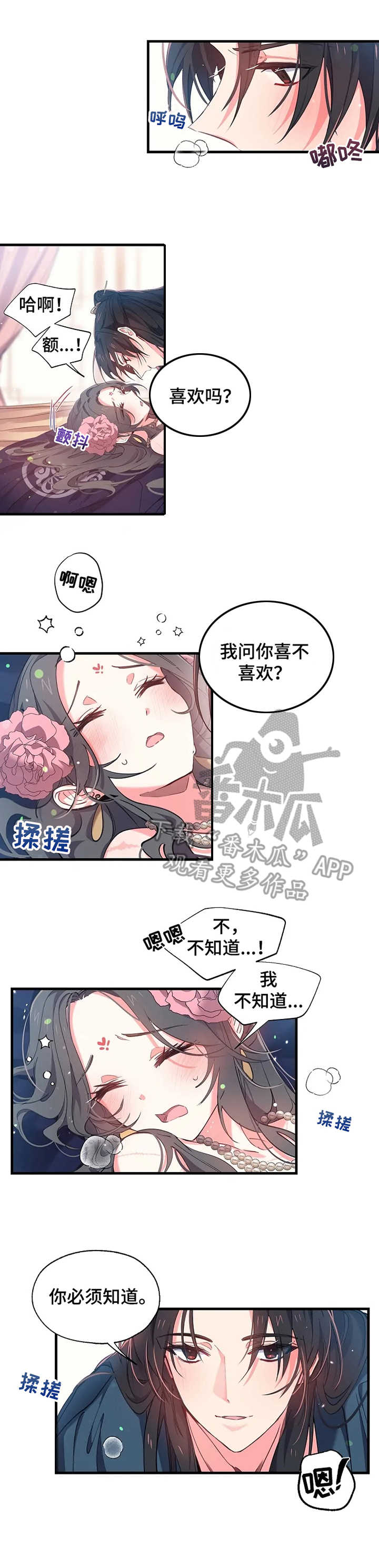 神女颂歌漫画,第11章：疯狂的味道2图