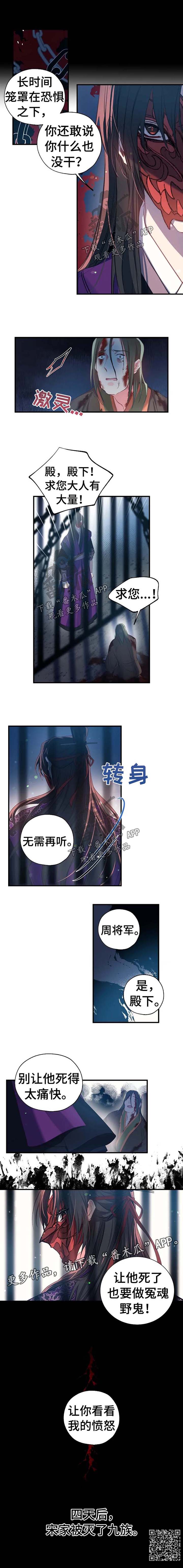 神女赋原文漫画,第48章：宋家灭族2图