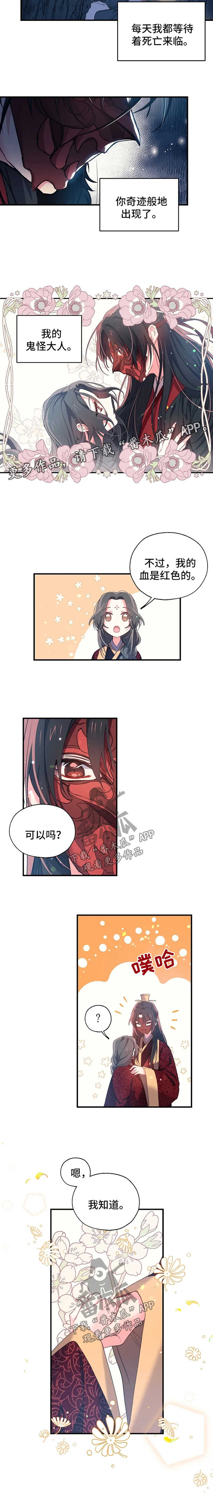 神女颂歌漫画,第34章：你在我身边2图