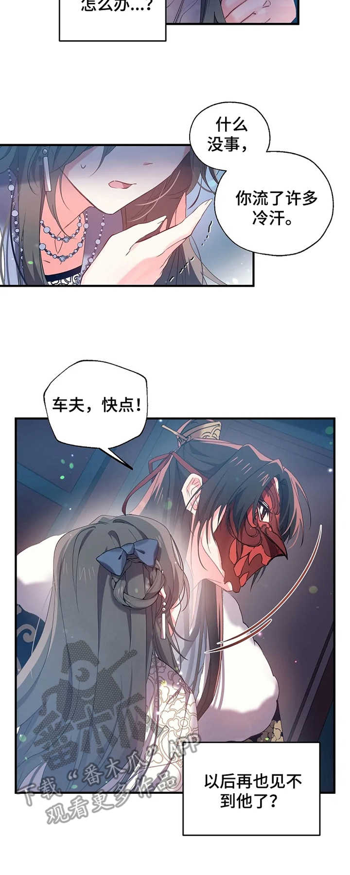 神女赋原文漫画,第25章：冷汗2图