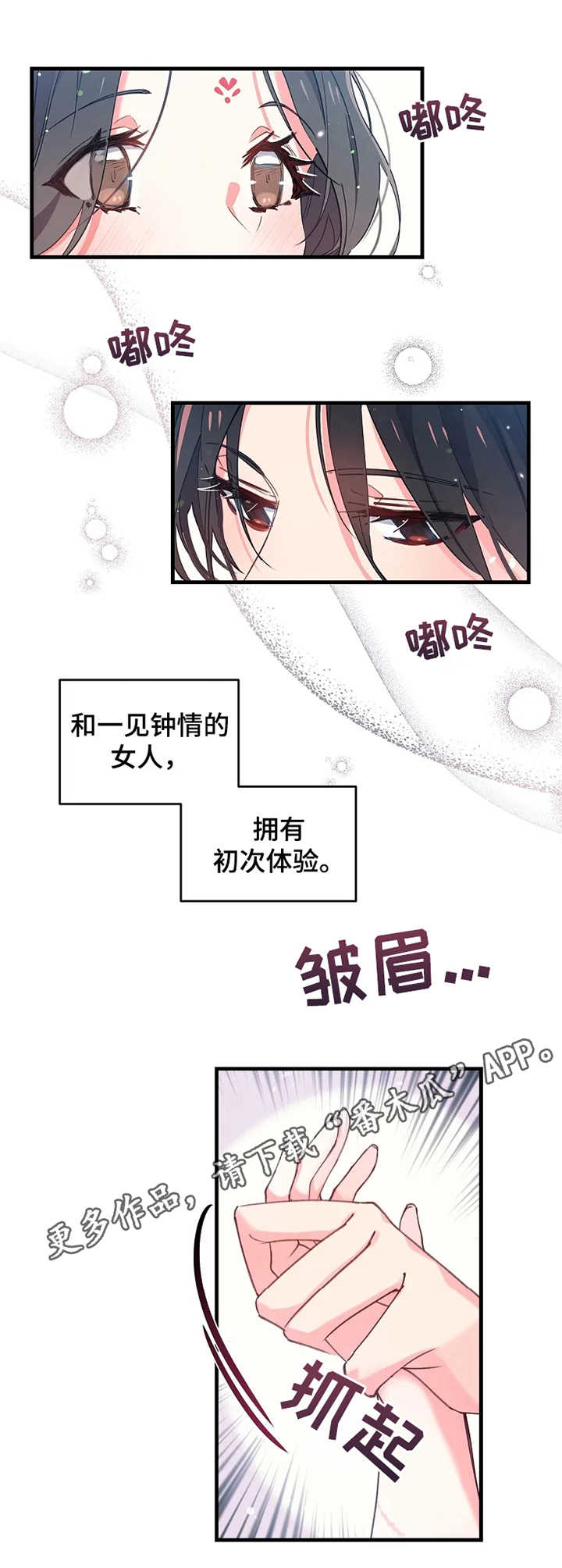 神女颂歌漫画图片漫画,第10章：无法忍耐1图