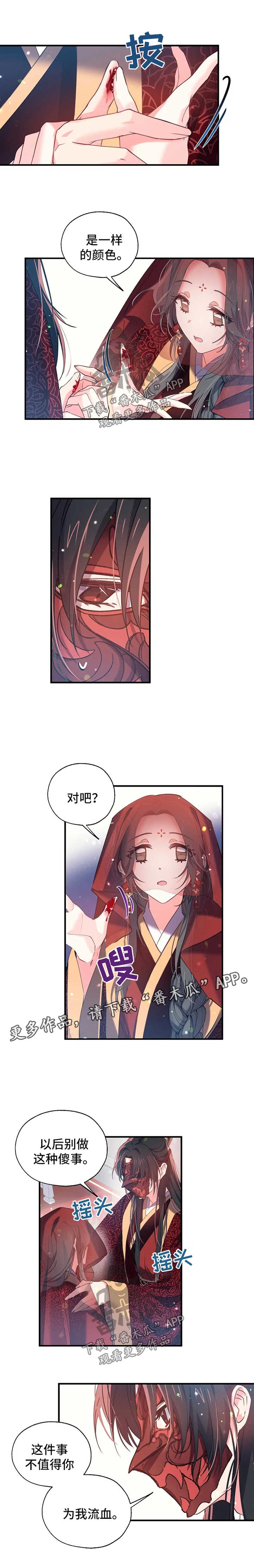 神女颂歌免费在线观看漫画,第35章：不要为我流血1图