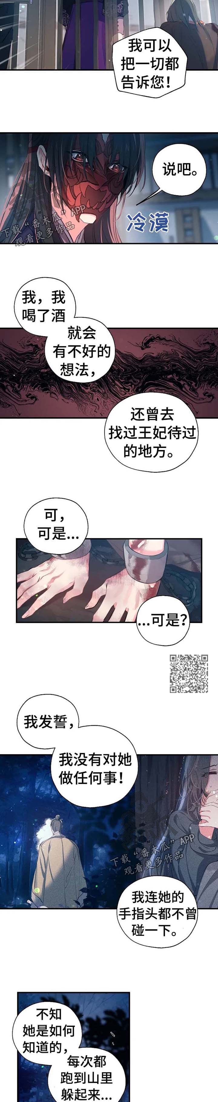 神女颂歌免费漫画下拉式全集漫画,第48章：宋家灭族2图