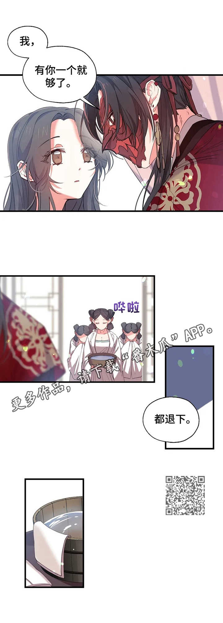 神女颂歌全集解说漫画,第15章：正室1图