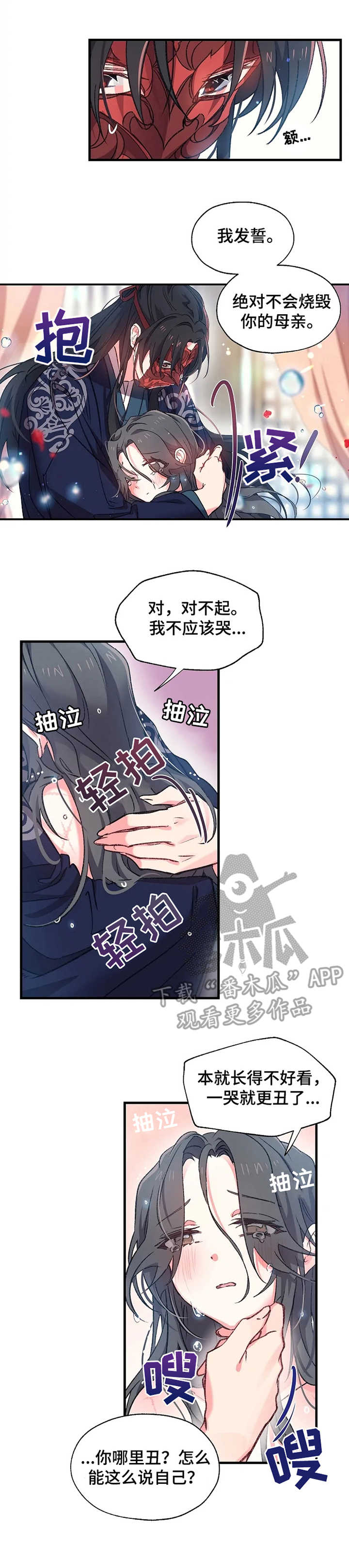 神女颂歌土豪漫画漫画,第6章：可怜儿2图