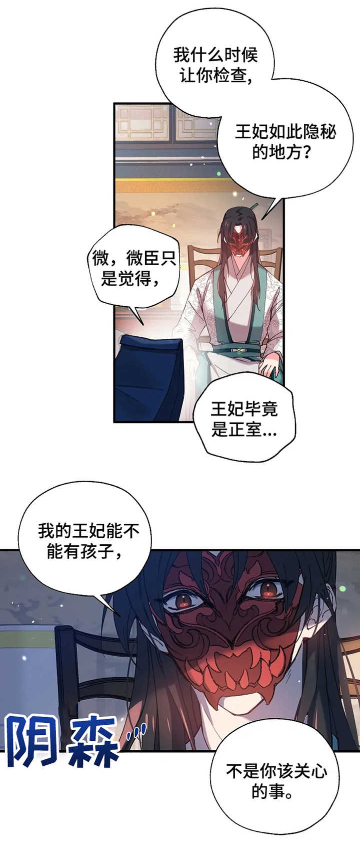 神女颂歌下拉式漫画漫画,第19章：隐疾2图