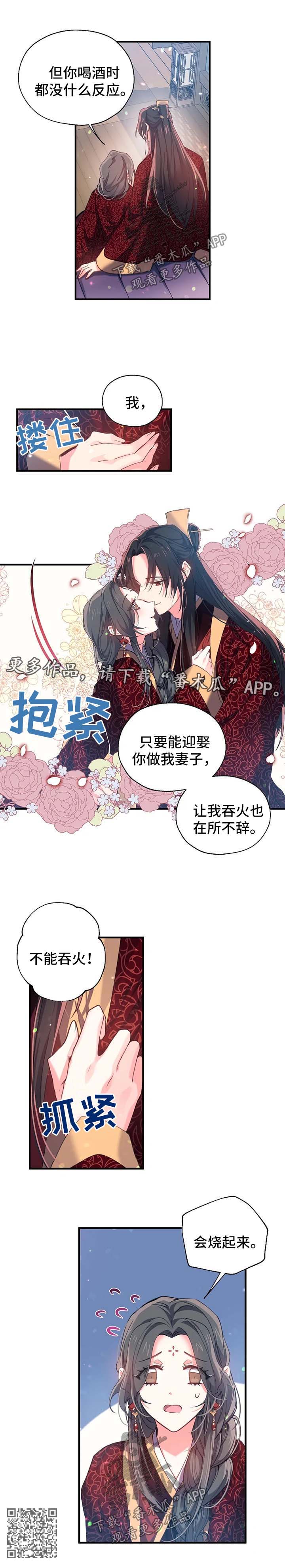 神女颂歌免费漫画9话漫画,第37章：喜宴酒1图