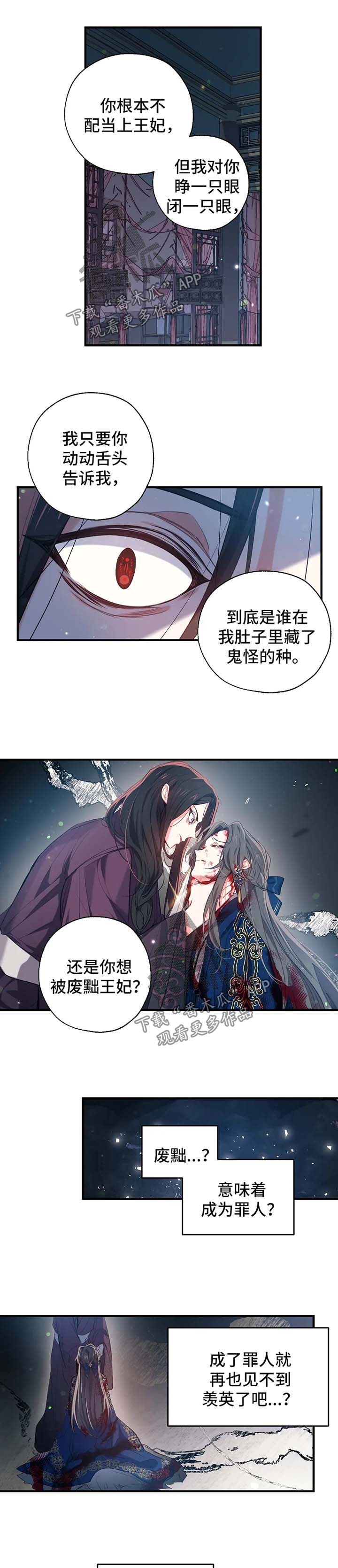 神女颂歌漫画在线观看漫画,第54章：王妃之死2图