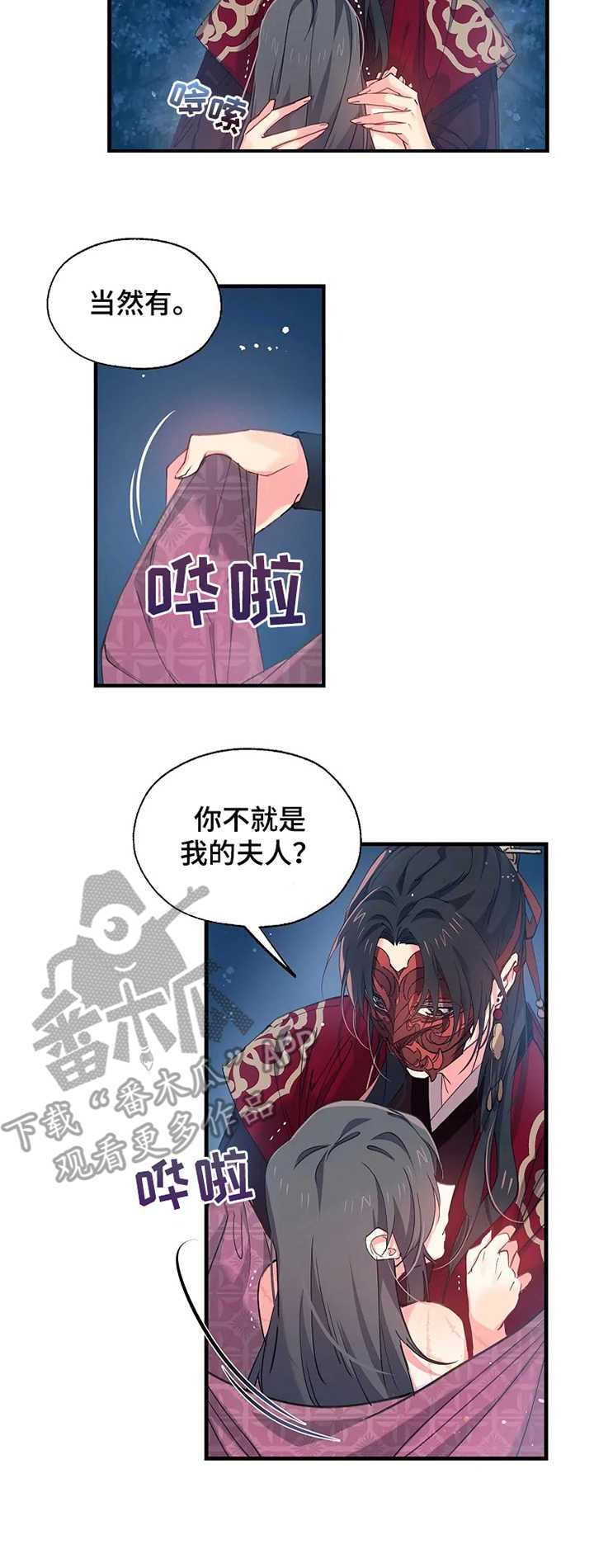 神女传奇戊戟全本免费漫画,第14章：误解2图