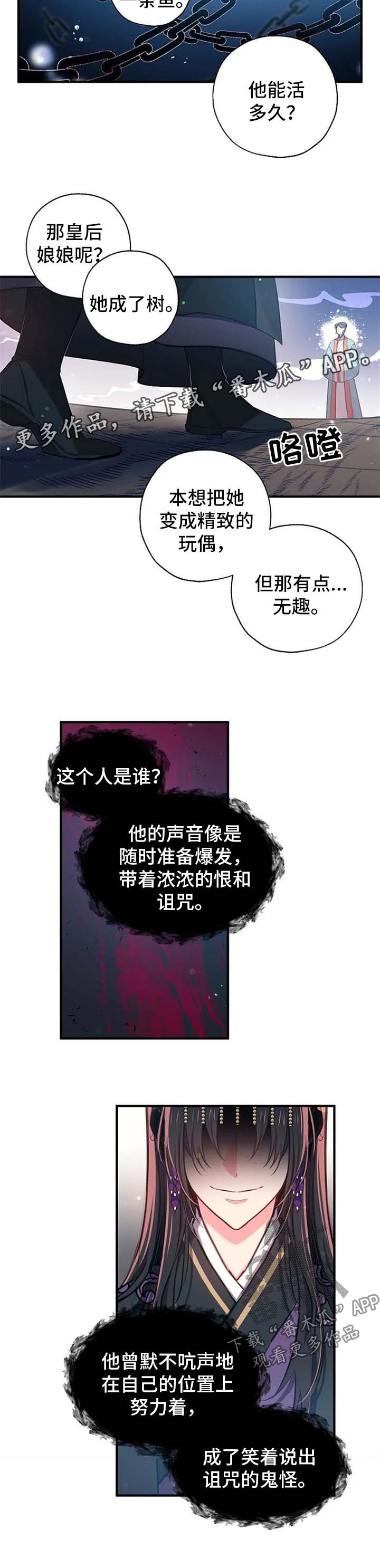 神女颂歌免费阅读漫画,第60章：还活着1图