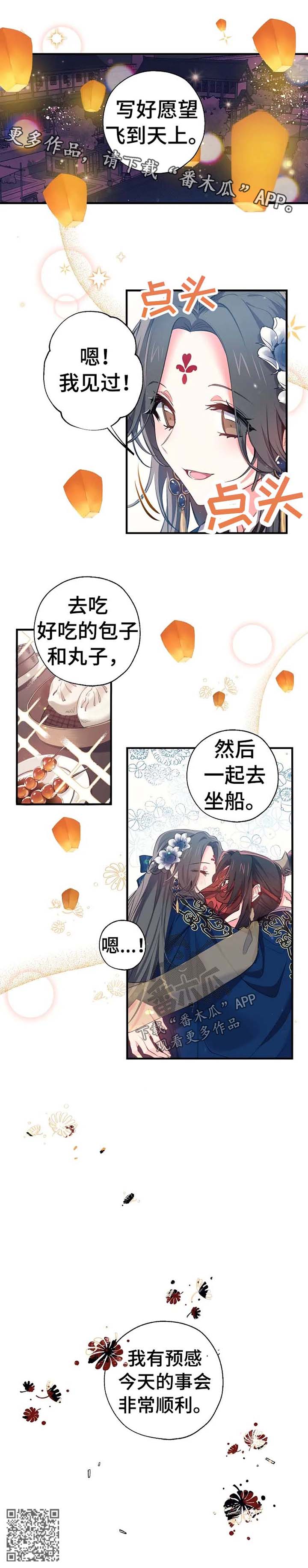 神女电影全集完整版漫画,第50章：预感1图