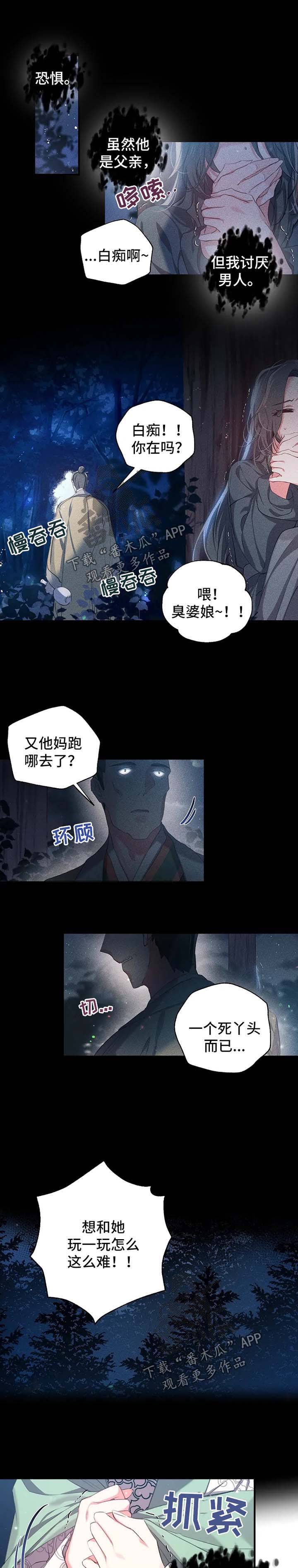 神女应无恙当惊世界殊的意思漫画,第41章：想办法堵住她的嘴1图