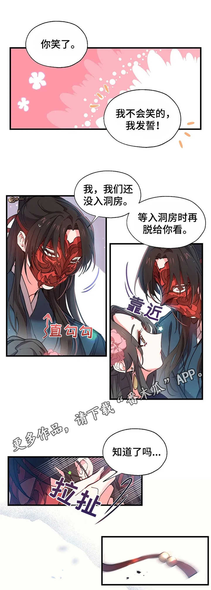 神女颂歌漫画,第9章：面具之下1图