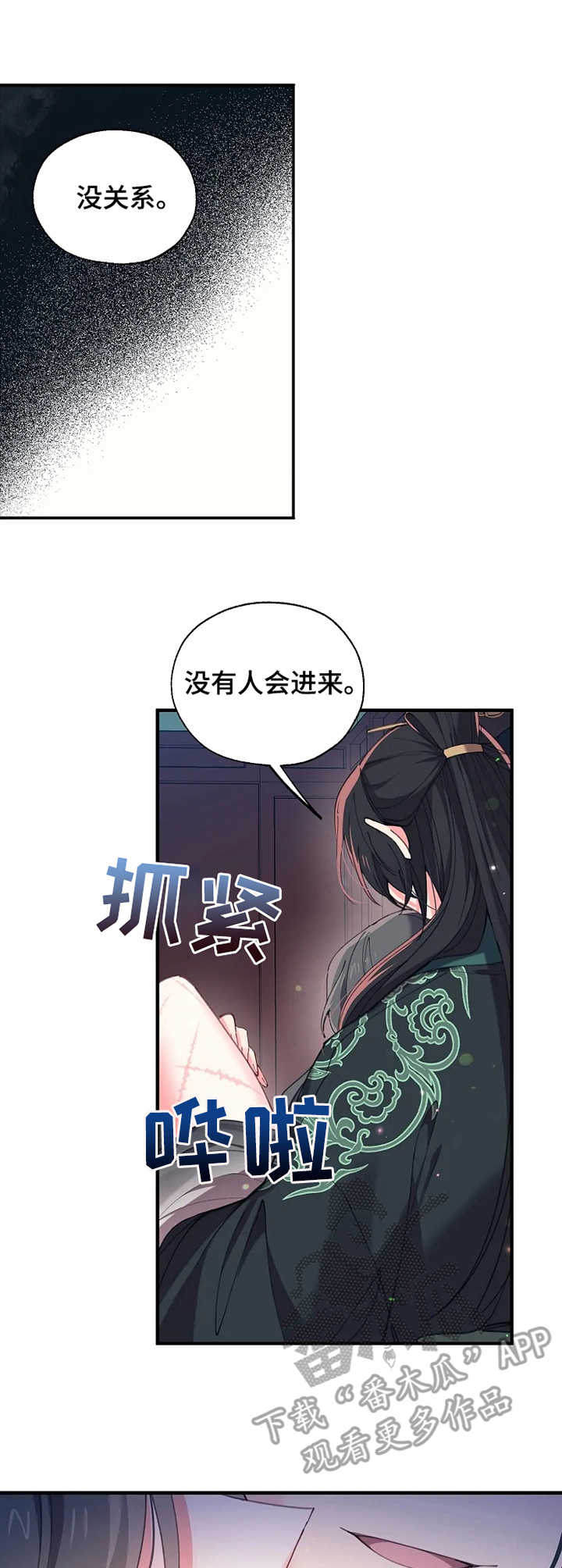 神女颂歌漫画,第26章：祭祀2图