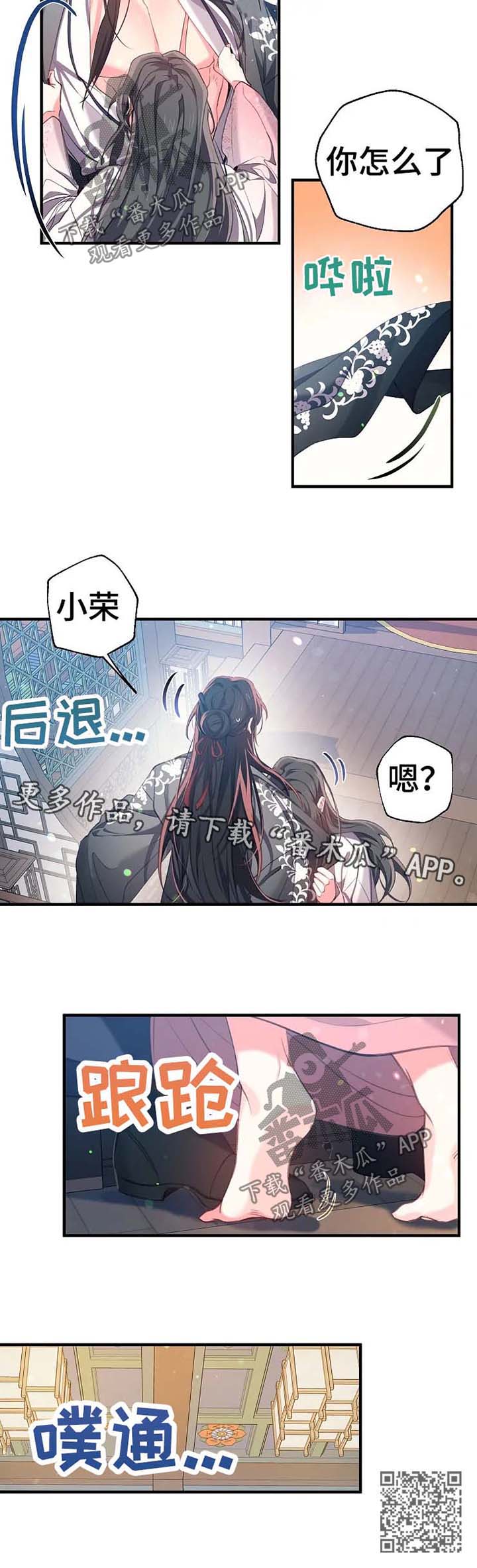 神女颂歌全集漫画,第43章：抄家2图