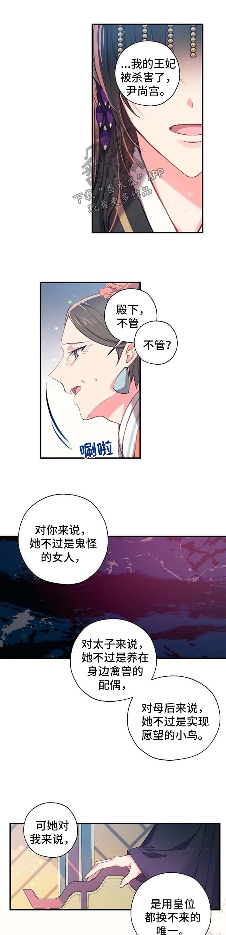 神女颂歌虐吗漫画,第60章：还活着1图