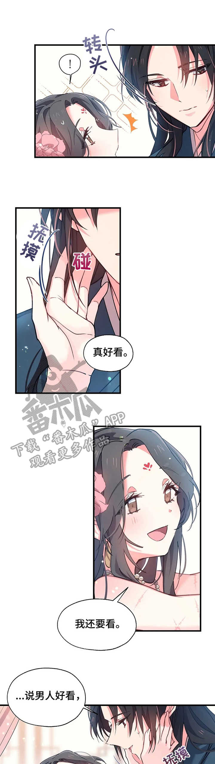 神女颂歌漫画在线观看漫画,第10章：无法忍耐1图