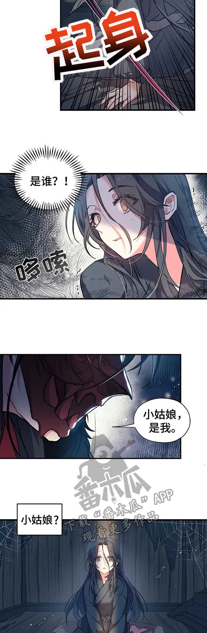 神女颂歌漫画在线观看漫画,第5章：约定之事2图