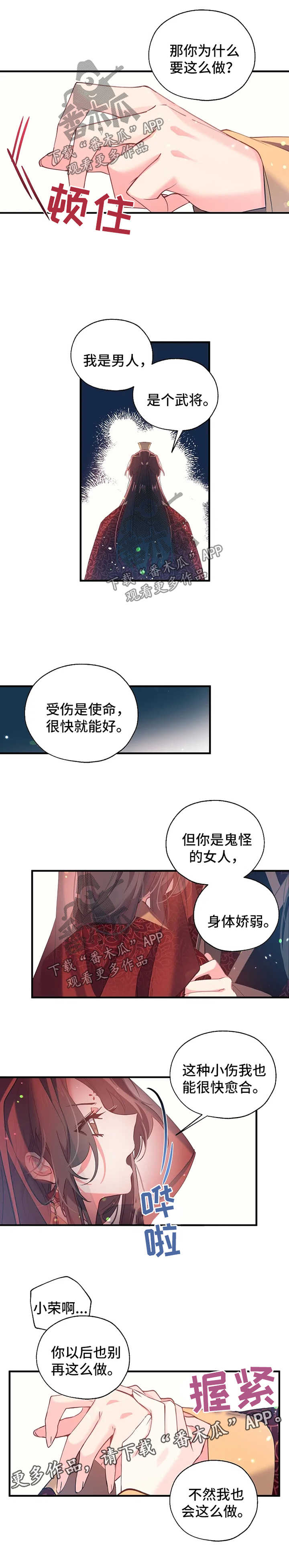 神女颂歌免费在线观看漫画,第35章：不要为我流血2图