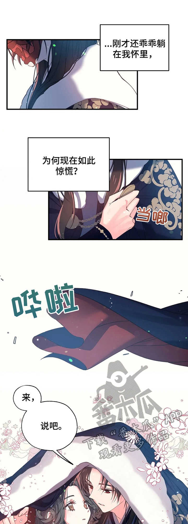 神女颂歌漫画在线观看漫画,第25章：冷汗1图