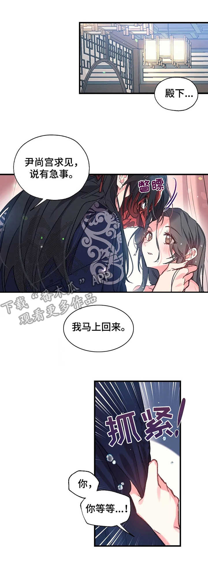 神女颂歌漫画漫画,第7章：尹尚宫2图