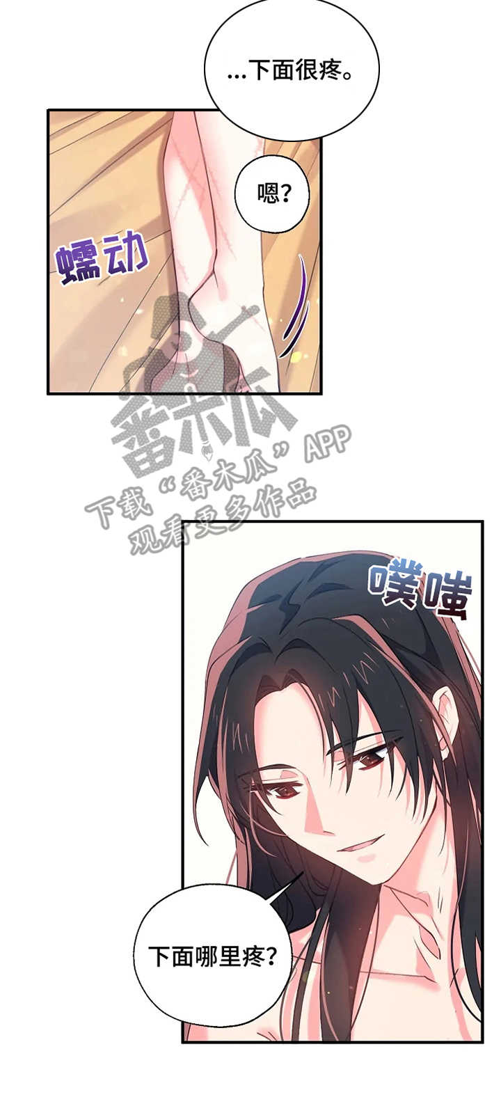 神女颂歌免费漫画下拉式全集漫画,第28章：抓紧时间2图