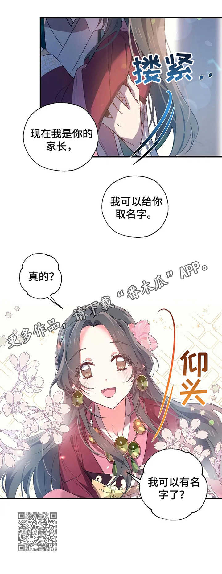 神女颂歌土豪漫画漫画,第20章：名字2图