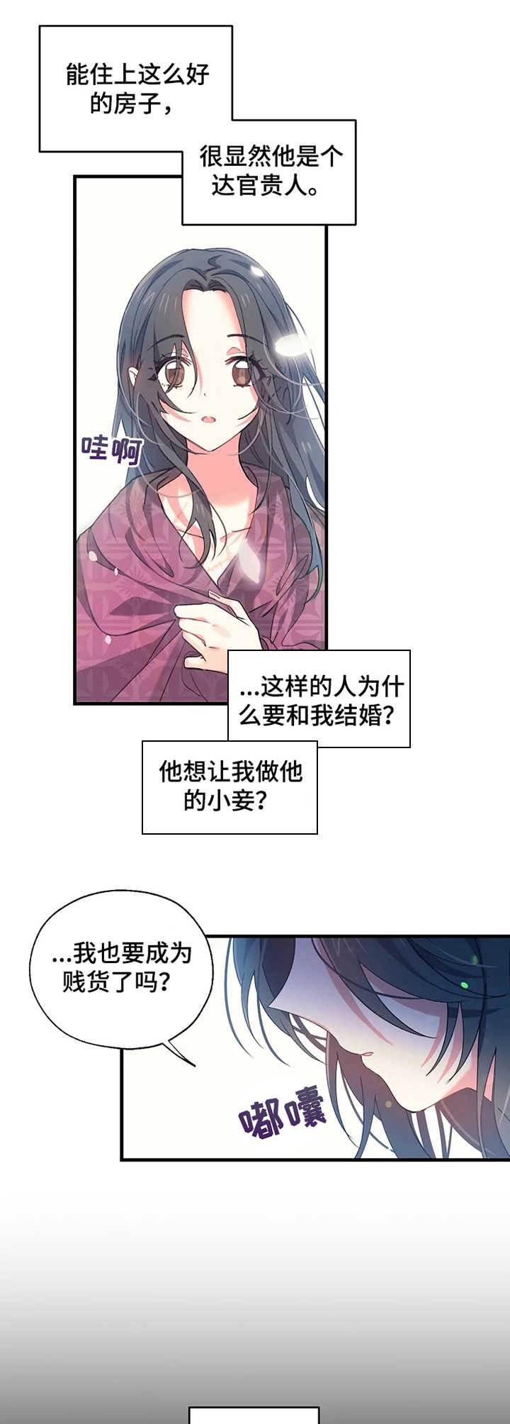 神女颂歌漫画在线观看漫画,第13章：逃离1图