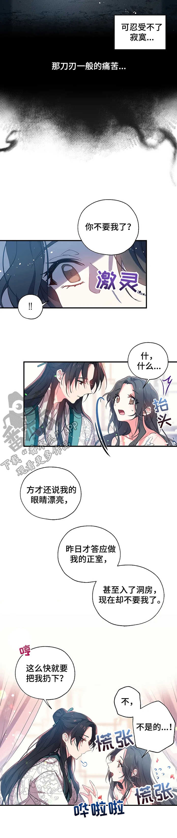 神女颂歌漫画在线观看漫画,第19章：隐疾2图