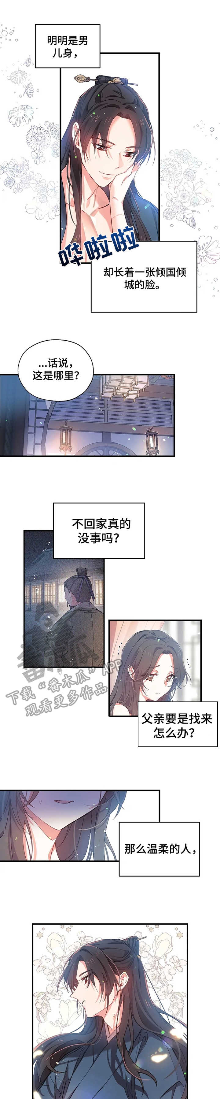 神女劈观歌词漫画,第12章：华丽的府邸2图