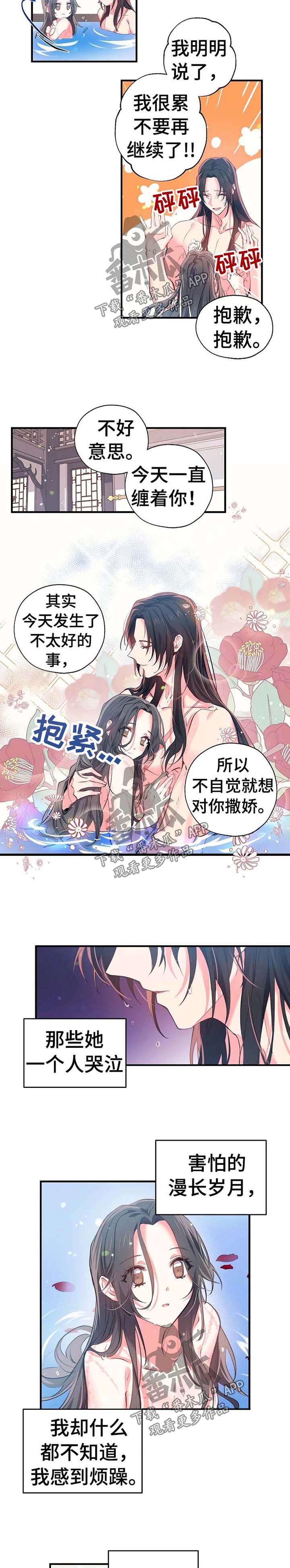 神女颂歌漫画在线观看漫画,第47章：缘分2图