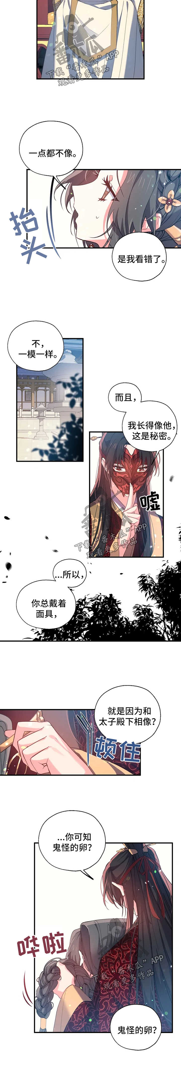 神女颂歌漫画在线观看漫画,第33章：孤独感1图