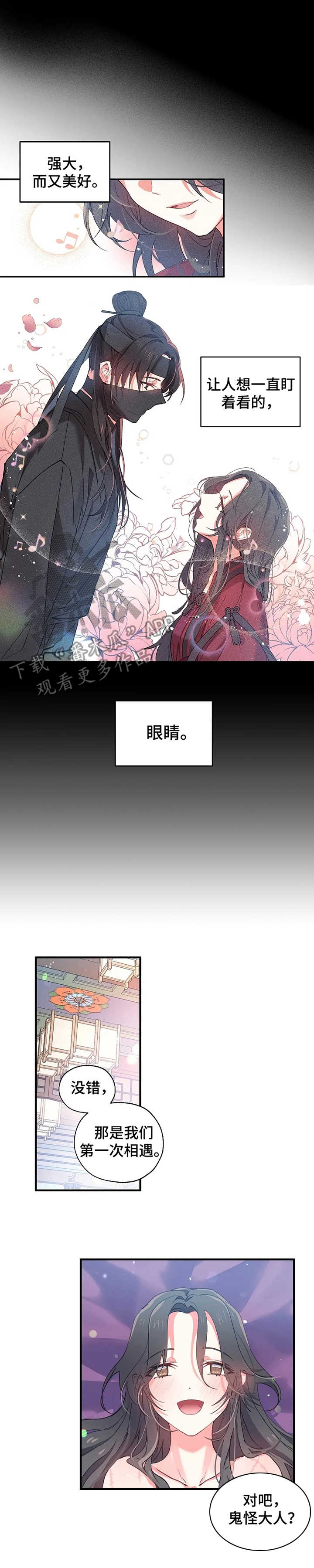 神女颂歌漫画漫画,第17章：初次的相遇1图