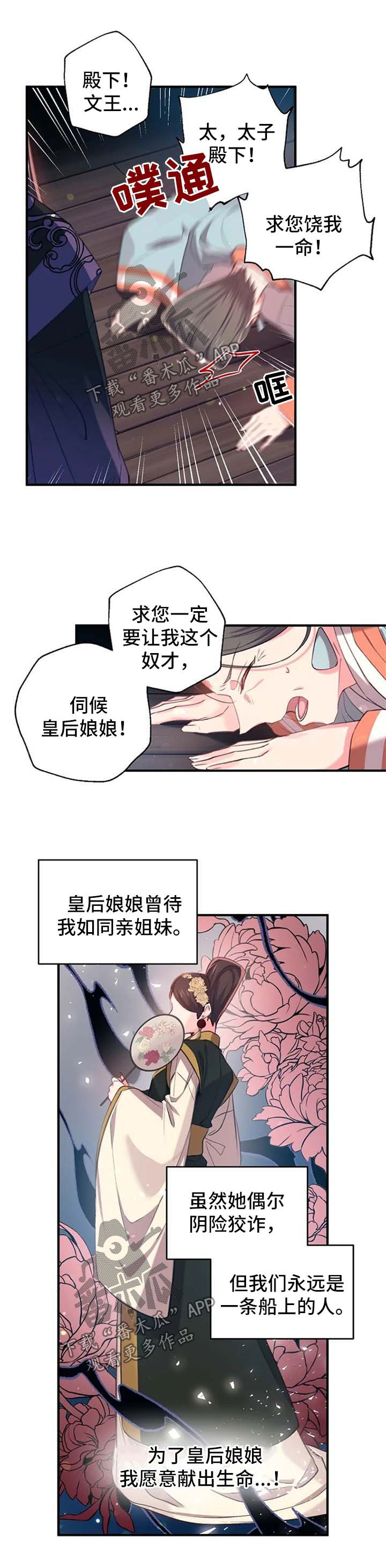 神女颂歌免费漫画下拉式全集漫画,第60章：还活着2图