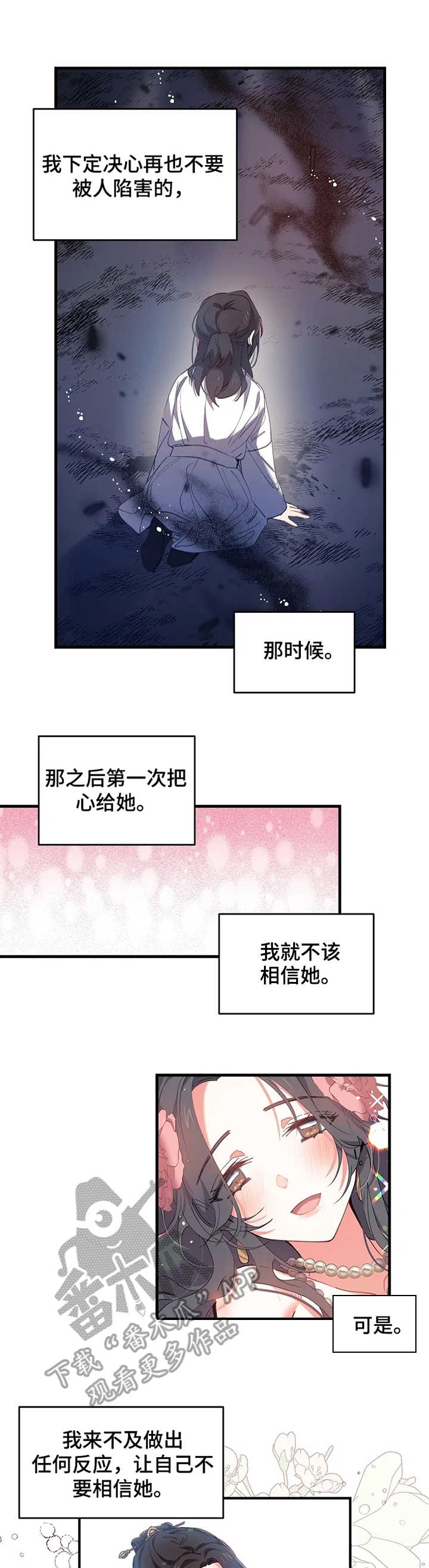 神女颂歌曲漫画,第13章：逃离2图