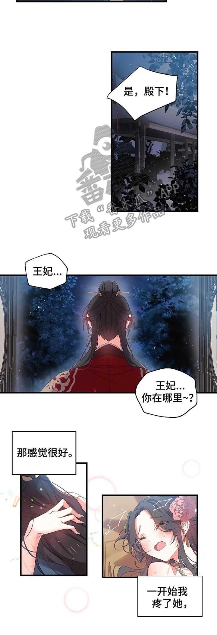 神女颂歌漫画网站免费观看漫画,第13章：逃离1图