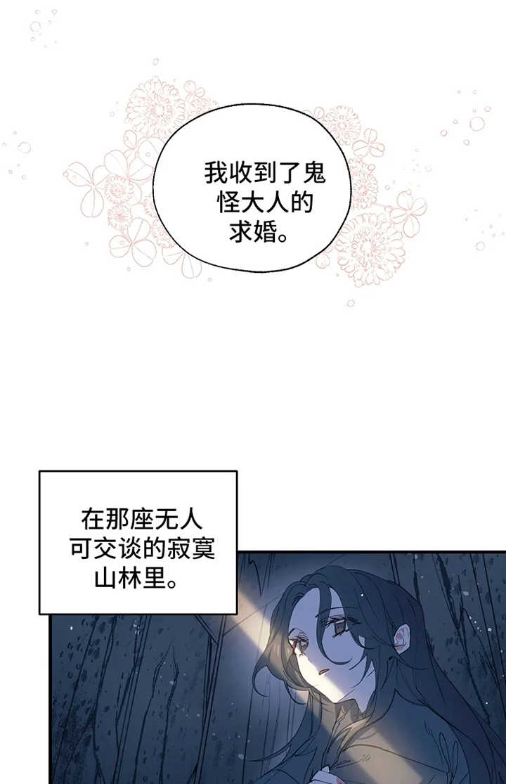 神女颂歌漫画,第34章：你在我身边1图