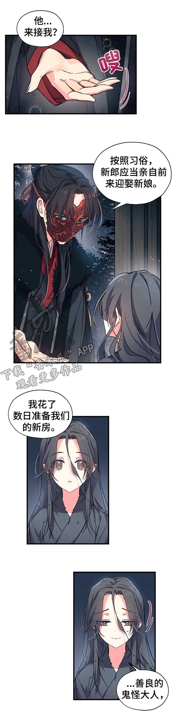 神女颂歌漫画下拉式漫画,第5章：约定之事2图