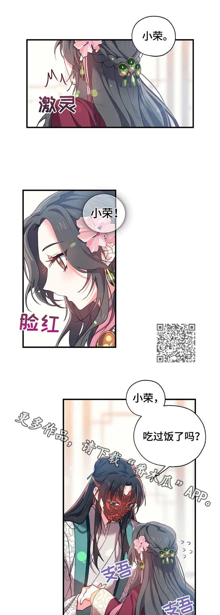 神女颂歌全集解说漫画,第21章：预见死亡2图