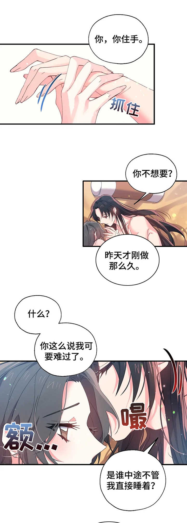 神女颂歌免费漫画下拉式全集漫画,第28章：抓紧时间1图