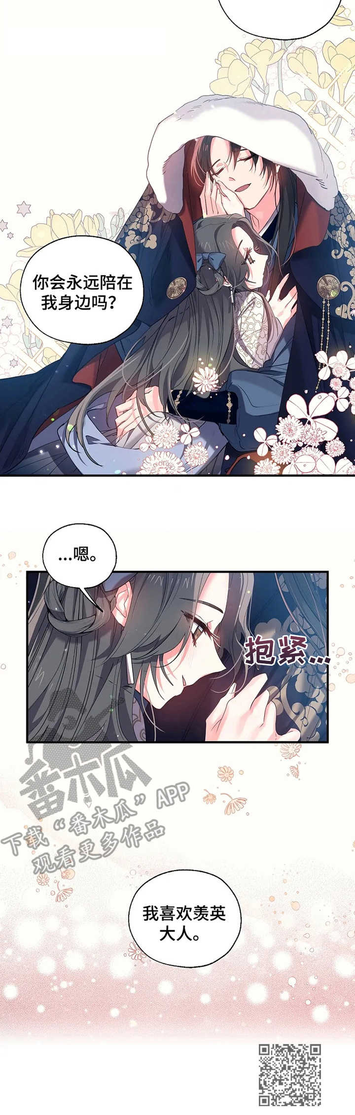 神女颂歌漫画在线观看漫画,第25章：冷汗1图